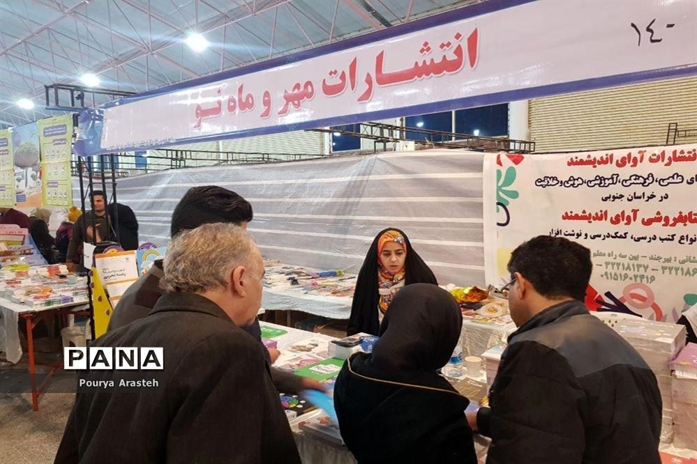 نمایشگاه بین المللی کتاب در استان خراسان جنوبی