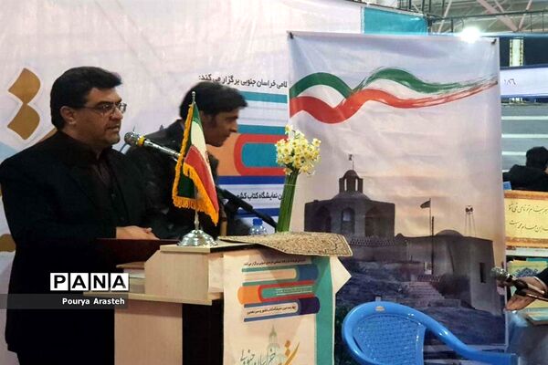 نمایشگاه بین المللی کتاب در استان خراسان جنوبی