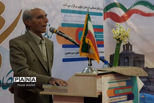 نمایشگاه بین المللی کتاب در استان خراسان جنوبی