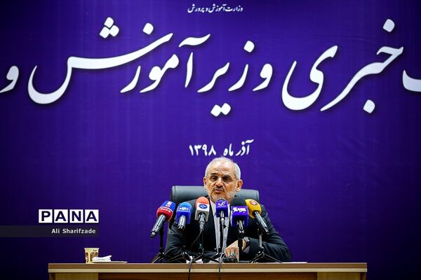 نشست خبری «وزیر آموزش و پرورش»