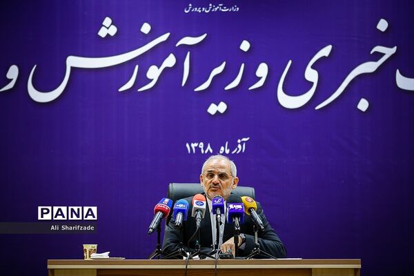 نشست خبری «وزیر آموزش و پرورش»