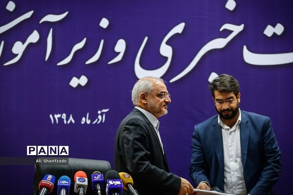 نشست خبری «وزیر آموزش و پرورش»