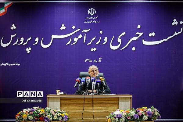 نشست خبری «وزیر آموزش و پرورش»
