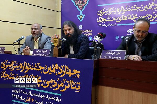 نشست خبری چهاردهمین جشنواره سراسری تئاتر مردمی بچه‌های مسجد