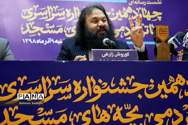 نشست خبری چهاردهمین جشنواره سراسری تئاتر مردمی بچه‌های مسجد