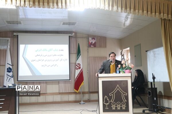 نشست سالانه سرگروه‌های درس تفکر و سبک زندگی و فعالیت‌های پرورشی  مشاوره‌ای آموزش و پرورش خراسان رضوی