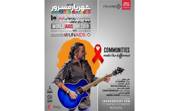 اجرای شهریار مسرور به مناسبت روز جهانی ایدز در فرهنگسرای نیاوران