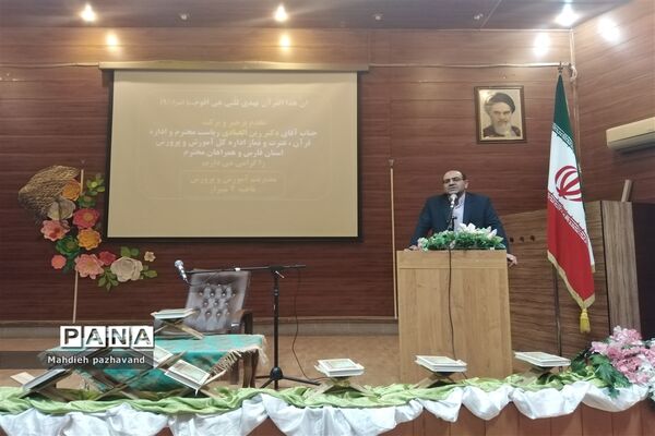 آیین تقدیر از دانش آموزان ممتاز مسابقات قرآن و عترت ناحیه 4 شیراز
