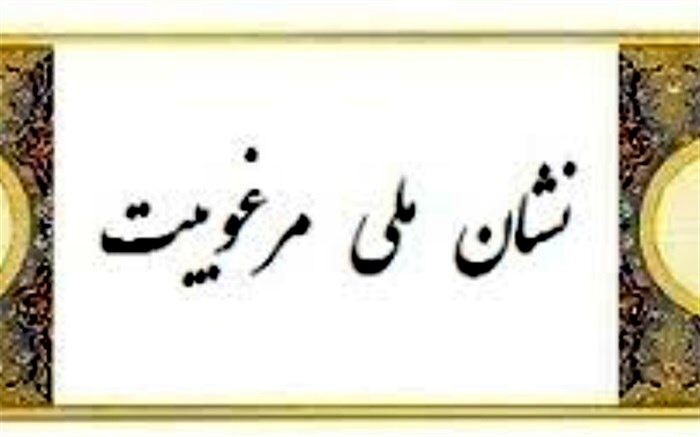 ۱۸ اثر از هنرمندان یزدی، نشان ملی مرغوبیت دریافت کرد