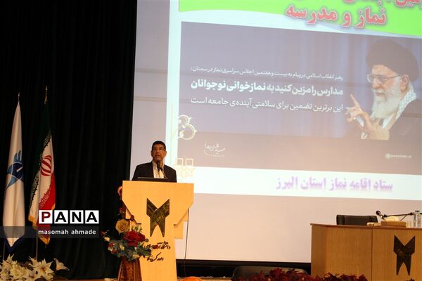 برگزاری چهارمین اجلاس استانی نماز البرز با شعار نماز و مدرسه در دانشگاه آزاد کرج