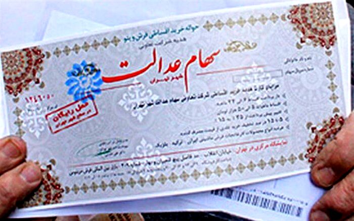 سود سهام عدالت امسال برای همه مشمولان یکجا واریز می‌شود