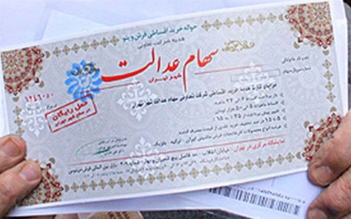 سود سهام عدالت امسال برای همه مشمولان یکجا واریز می‌شود