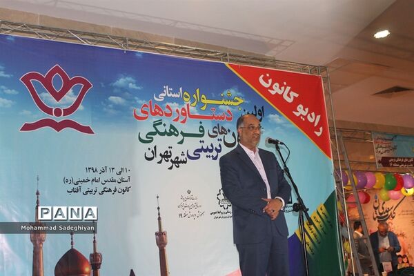 افتتاحیه اولین جشنواره استانی دستاوردهای کانون‌های فرهنگی و تربیتی شهر تهران