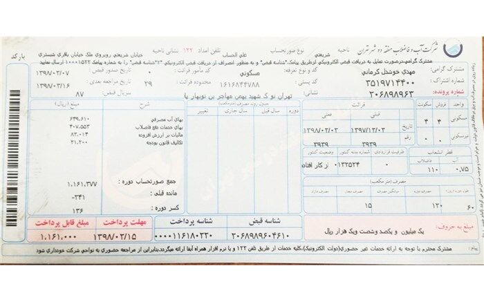 با یک پیامک، قبض آب خود را دریافت کنید