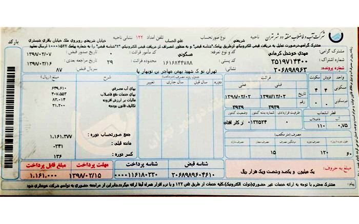 با یک پیامک، قبض آب خود را دریافت کنید