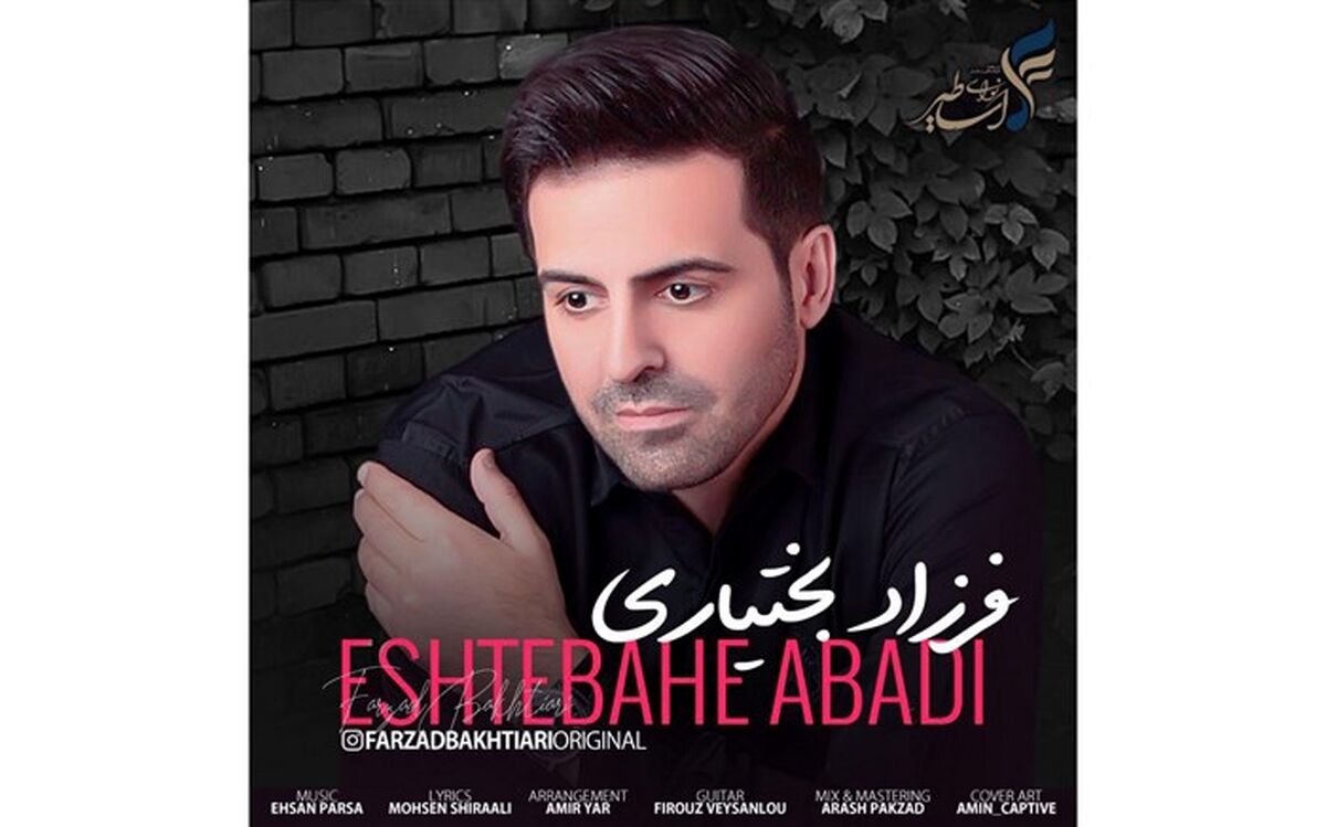 «اشتباه ابدی» آقای وکیل منتشر شد