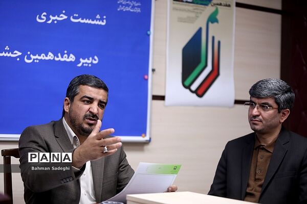 نشست خبری هفدهمین جشنواره کتاب رشد