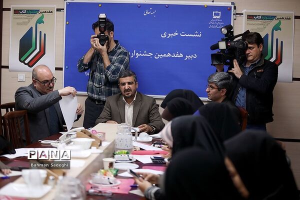 نشست خبری هفدهمین جشنواره کتاب رشد
