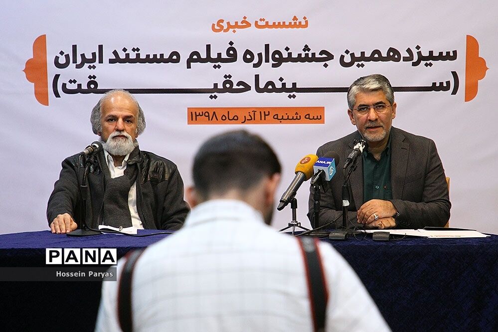 نشست خبری سیزدهمین جشنواره فیلم مستند ایران، سینما حقیقت