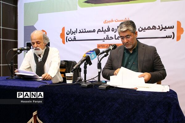 نشست خبری سیزدهمین جشنواره فیلم مستند ایران، سینما حقیقت