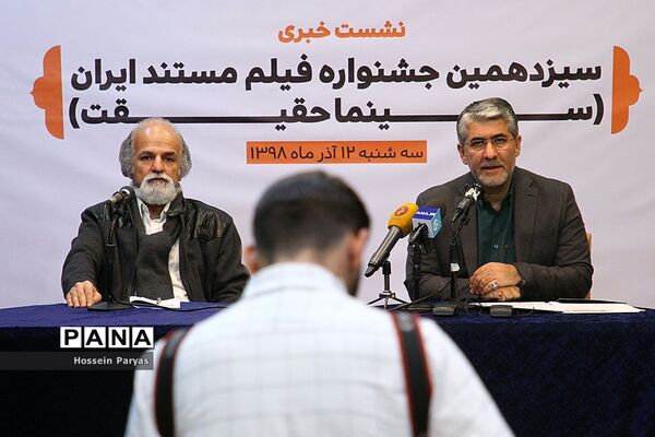 نشست خبری سیزدهمین جشنواره فیلم مستند ایران، سینما حقیقت