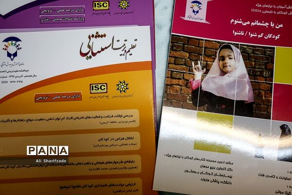 آیین رونمایی از آثار و مکتوبات آموزشی، کمک آموزشی و توانبخشی