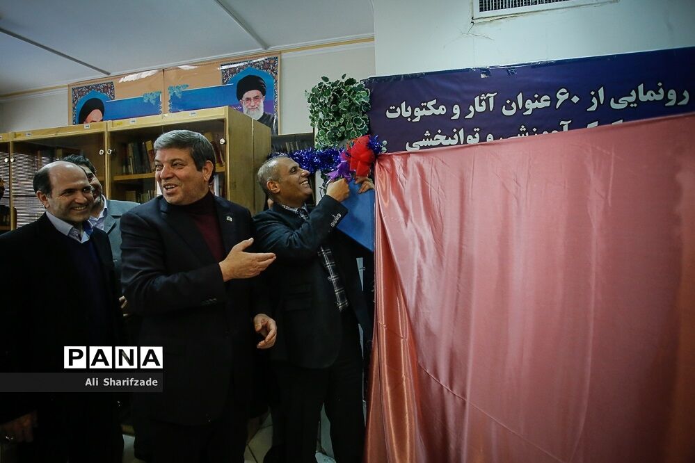 آیین رونمایی از آثار و مکتوبات آموزشی، کمک آموزشی و توانبخشی