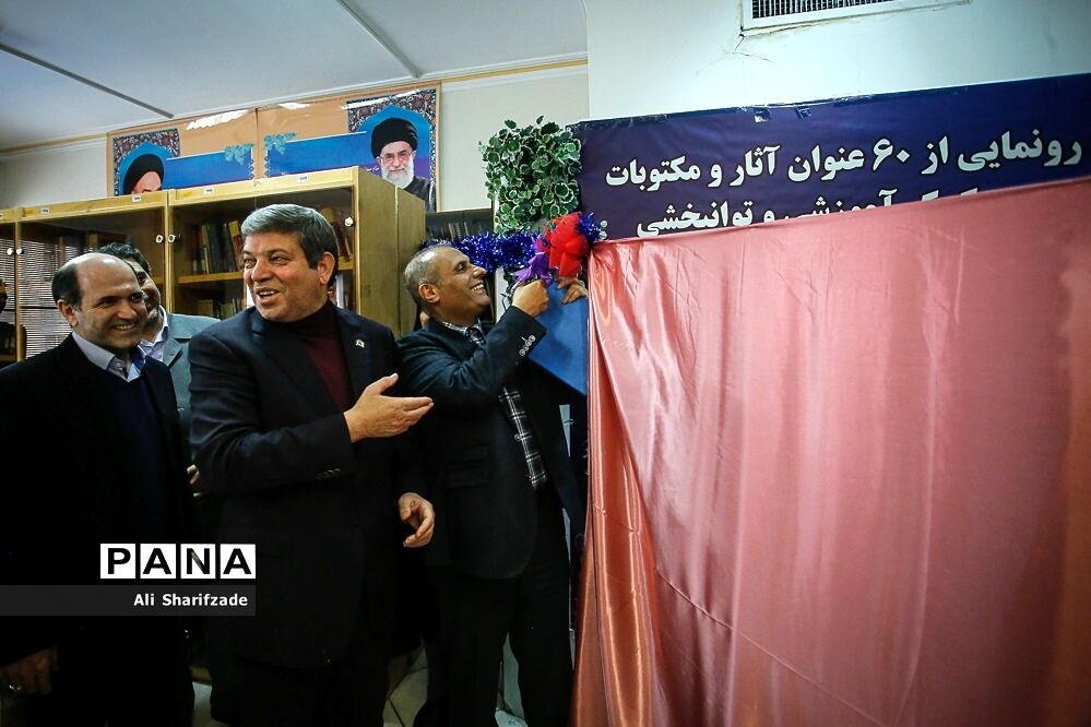 آیین رونمایی از آثار و مکتوبات آموزشی، کمک آموزشی و توانبخشی
