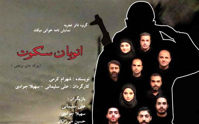 سرو میزبان «اتوبان سکوت» شد