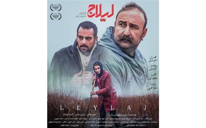پوستر رسمی فیلم سینمایی «لیلاج» رونمایی شد
