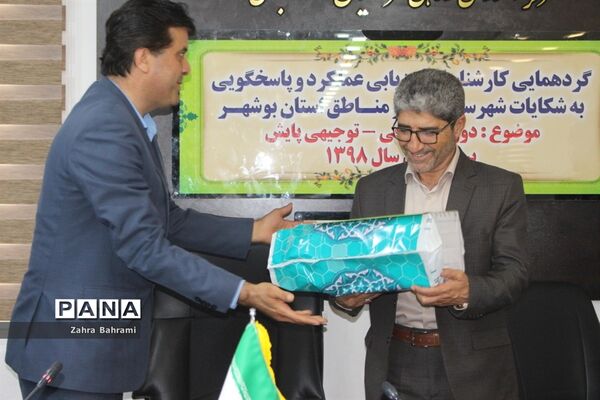 گردهمایی کارشناسان ارزیابی و عملکرد و پاسخگویی به شکایات شهرستان‌ها و مناطق استان بوشهر