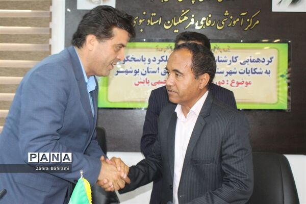 گردهمایی کارشناسان ارزیابی و عملکرد و پاسخگویی به شکایات شهرستان‌ها و مناطق استان بوشهر