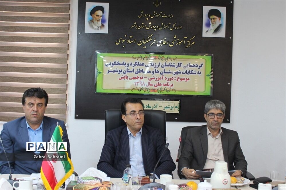 گردهمایی کارشناسان ارزیابی و عملکرد و پاسخگویی به شکایات شهرستان‌ها و مناطق استان بوشهر