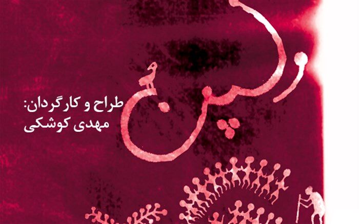 مهدی کوشکی با «ولپُن» به تئاتر مستقل تهران می‌آید