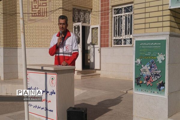بیست و یکمین مانور سراسری زلزله و ایمنی مدارس در داراب