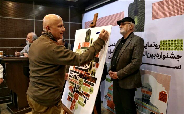 سیزدهمین جشنواره بین‌المللی سینماحقیقت آغاز شد