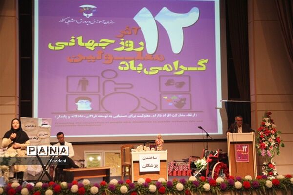 همایش گرامیداشت روز جهانی معلولین در خراسان شمالی