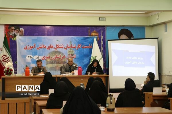 نشست کارشناسان سازمان دانش آموزی نواحی مشهد، تبادکان و طرقبه شاندیز