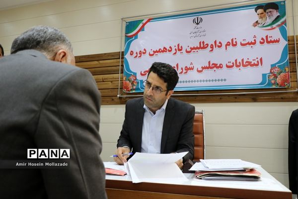 روز چهارم ثبت نام نامزدهای نمایندگی مجلس یازدهم شورای اسلامی در ارومیه