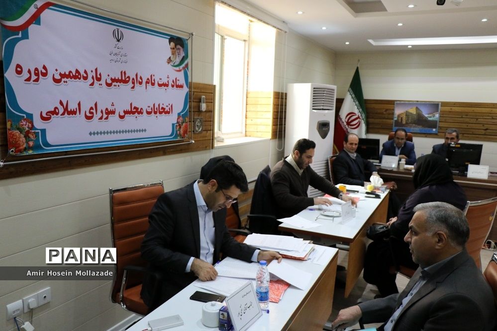 روز چهارم ثبت نام نامزدهای نمایندگی مجلس یازدهم شورای اسلامی در ارومیه