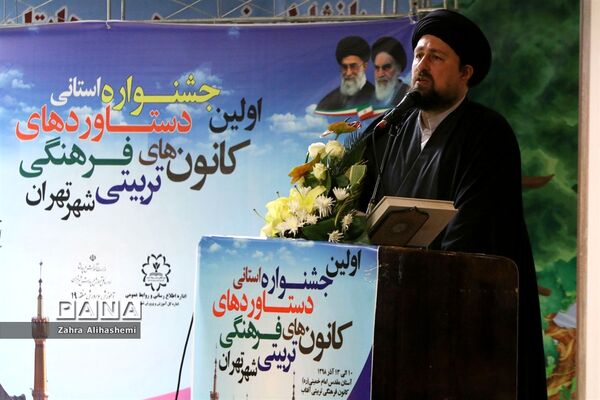 اختتامیه اولین جشنواره استانی دستاوردهای کانون های فرهنگی تربیتی شهر تهران