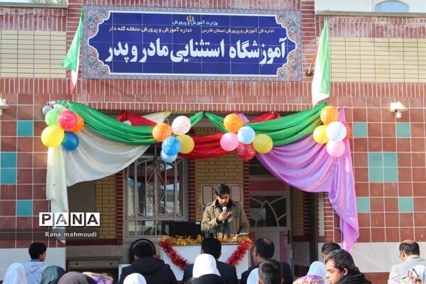 روز جهانی معلولان در گله دار
