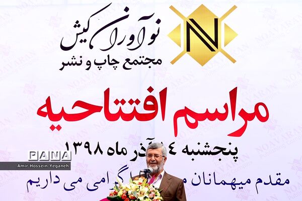 مراسم افتتاحیه مجتمع چاپ و نشر نوآوران کیش