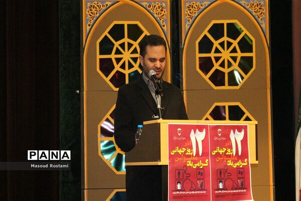 همایش گرامیداشت روز جهانی معلولین