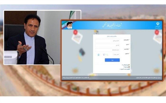 آغاز به کار سامانه ثبت‌نام فرهنگیان فاقد مسکن