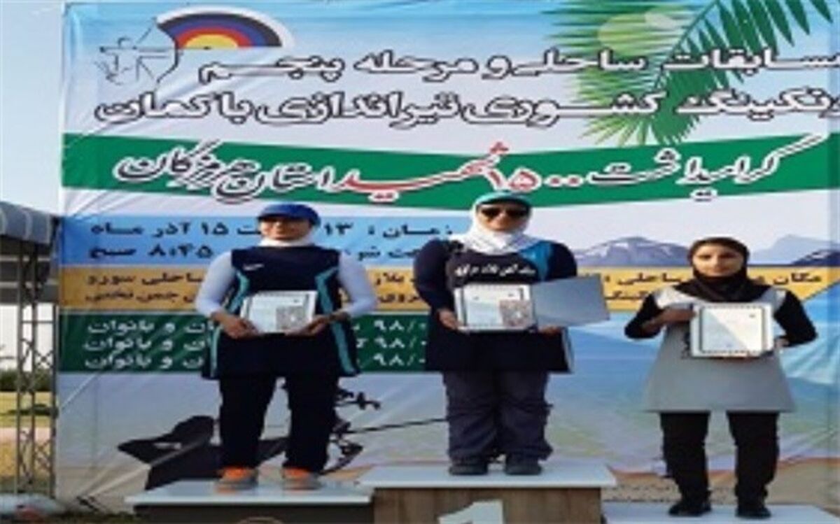 قهرمانی بانوی کماندار بافقی در مسابقات ساحلی کشوری