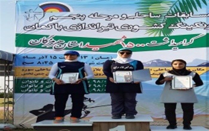 قهرمانی بانوی کماندار بافقی در مسابقات ساحلی کشوری