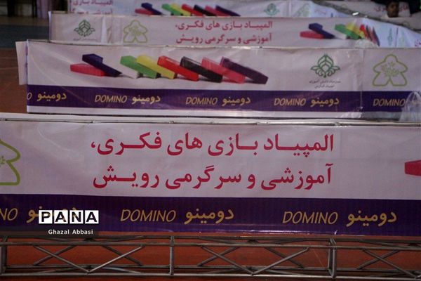 برگزاری مسابقات  دومینو در ناحیه یک شیراز