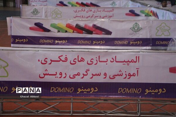 برگزاری مسابقات  دومینو در ناحیه یک شیراز