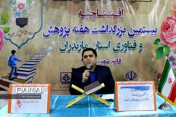 افتتاحیه بیستمین بزرگداشت هفته پژوهش و فناوری مازندران